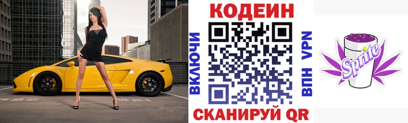 Кодеиновый сироп Lean напиток Lean (лин) Белозерск